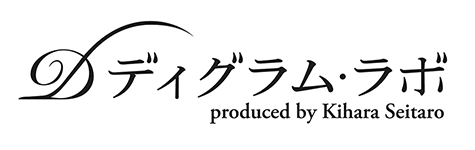 ディグラム・ラボ producued by Kihara Seitaro